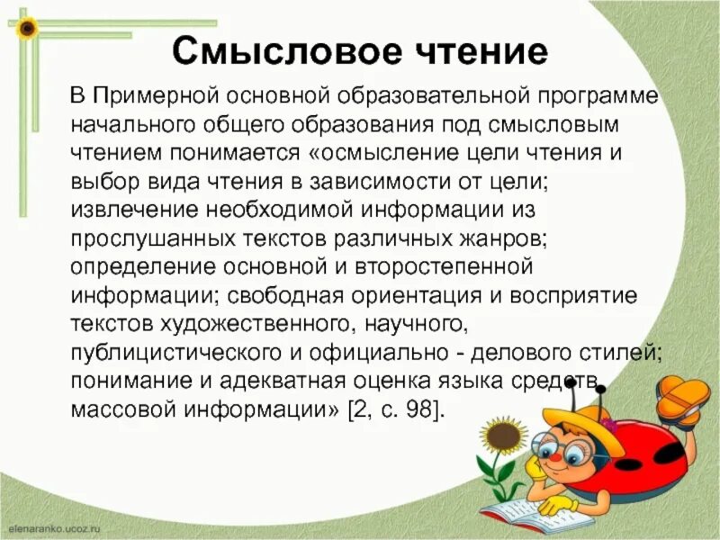 Алгоритм смыслового чтения. Смысловое чтение. смысловое чтение цели и задачи. смысловое чтение презентация. цель смыслового чтения.