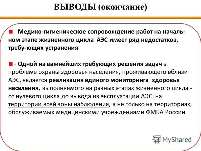 медико санитарные проблемы