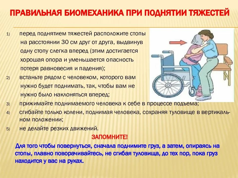 Биомеханика при перемещении. Правильная биомеханика при поднятии тяжестей. биомеханика при поднятии тяжести. биомеханика при перемещении пациента. правильная биомеханика тела при поднятии тяжестей.