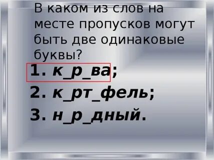 Две одинаковые буквы c