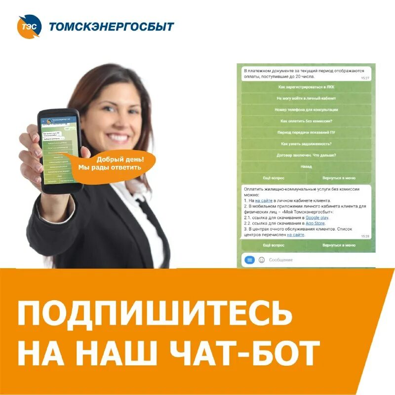 томскэнергосбыт. мой томскэнергосбыт личный кабинет. томскэнергосбыт. лк томскэнергосбыт. томскэнергосбыт томск.