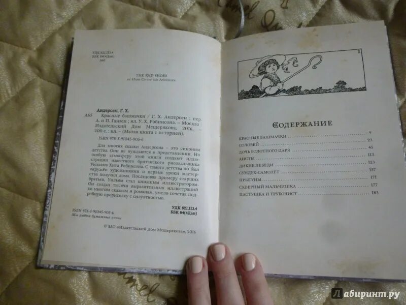 Башмачки читать. Башмачок красная книга. красные башмачки андерсен. красные башмачки сказка андерсена. андерсен сколько страниц.