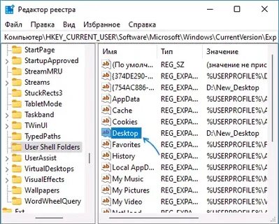 Переименовать desktop в рабочий стол
