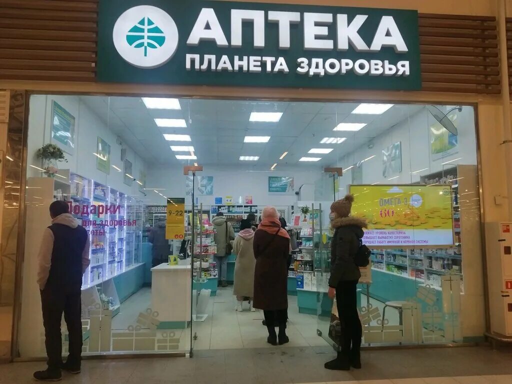 Аптека планета тверь. Аптека Планета здоровья Тверь. Аптека Планета здоровья Тверь интернет магазин. Планета здоровья Тверь интернет. Аптека здоровье Тверь.