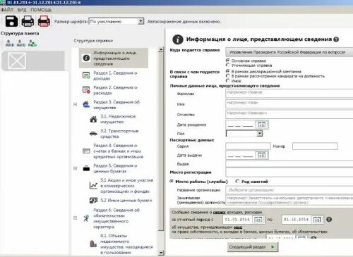 Как правильно заполнить бк для госслужащих