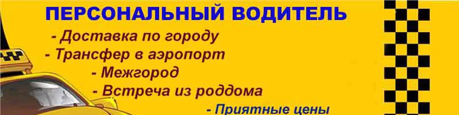 Заказы межгород для водителей. Если вас не устроил водитель визитка. Работа водителем в новосибирске межгород