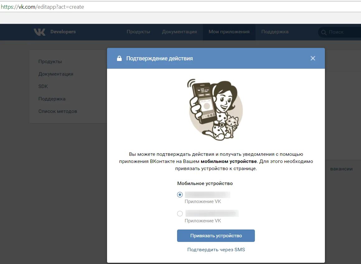 Вк просит телефон. Привязанные устройства ВК что это. ВКОНТАКТЕ устройства. Как привязать устройство к ВК. Привязанные устройства.