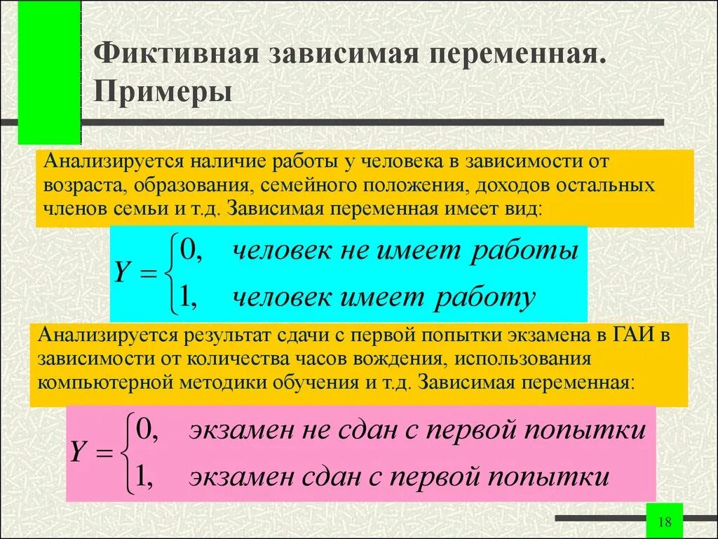 Зависимая работа. Зависимая переменная пример. Зависимое положение примеры. Независимые переменные и зависимые переменные. Зависимые и независимые переменные примеры.