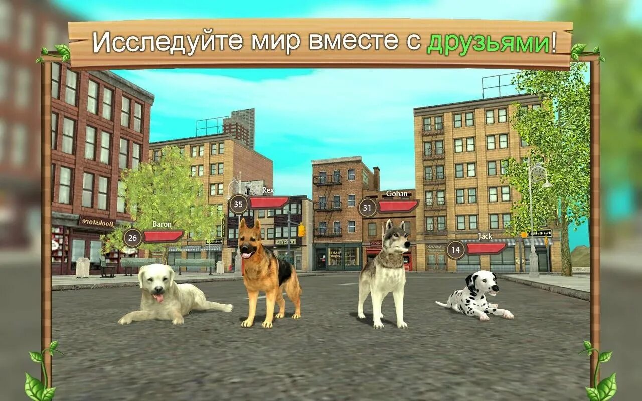 Игра симулятор собаки. Догсим игра. симулятор собаки. симулятор собака семья.