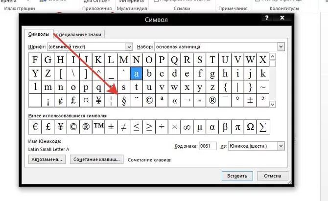 Как написать параграф на клавиатуре. Символ параграфа на клавиатуре. Как поставить символ. Знак параграфа на клавиатуре компьютера.