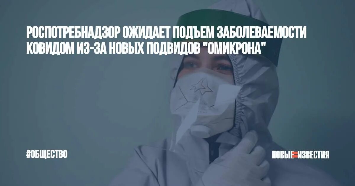 Заболеваемость ковид туристы. Попова рост заболеваемости из-за новых Омикрон-штаммов. Болел ковидом форум