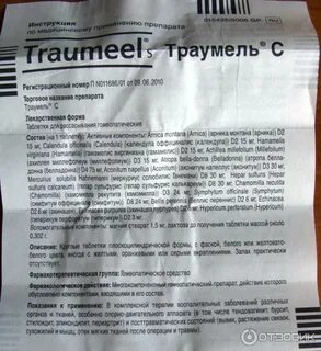 Траумель таблетки как принимать