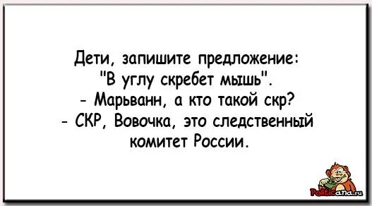 Составить предложение про мышь. В углу скребется мышь анекдот. анекдоты про мышей. скребет мышь анекдот. в углу скребет мышь.
