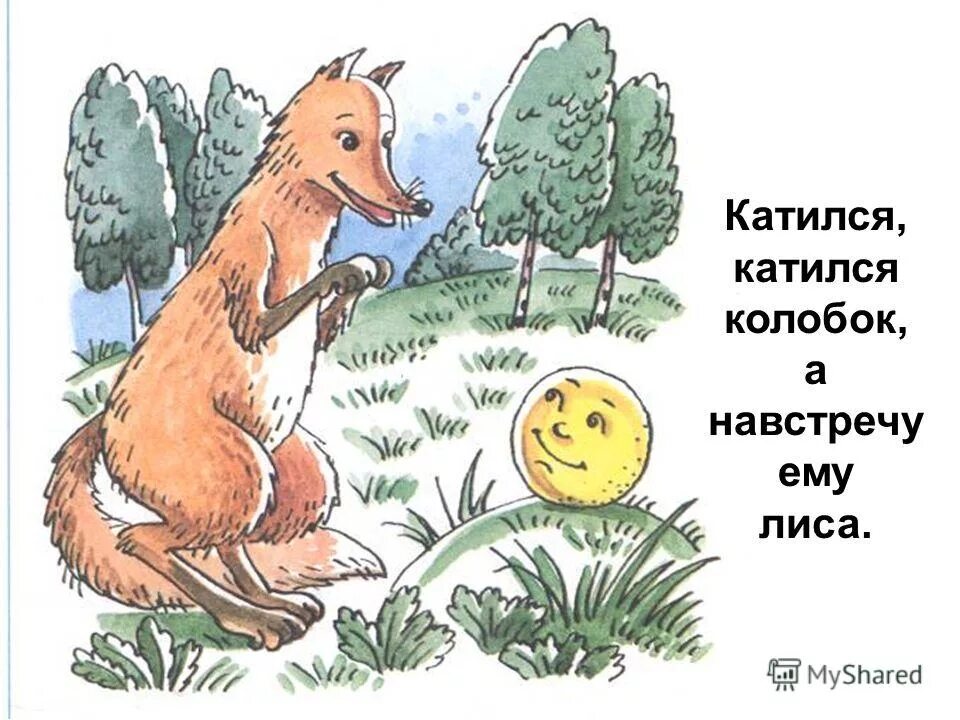 колобок катится навстречу лисе