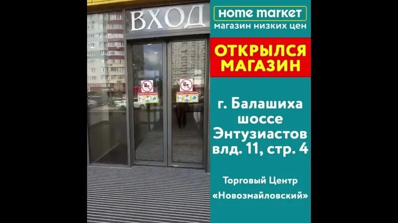 Индекс балашихи шоссе энтузиастов. Балашиха шоссе Энтузиастов вл 11 стр 4. Шоссе Энтузиастов 11 Балашиха. Балашиха шоссе Энтузиастов 11 строение 4. Г. Балашиха, шоссе Энтузиастов, вл. 11 стр. 4.