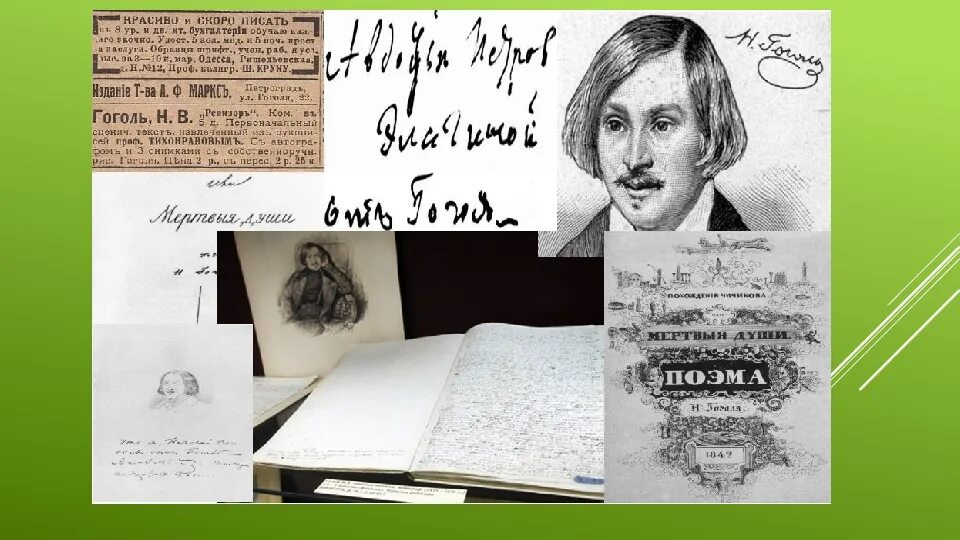 Гоголь 215 лет со дня. Гоголь. гоголь презентация. гоголь 5 класс.
