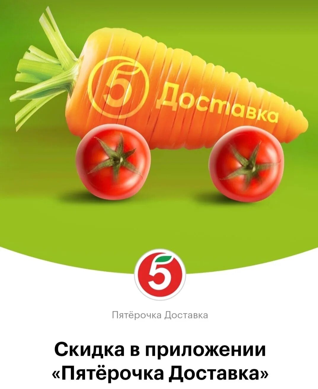 Пятерочка доставка продуктов телефон. Пятерочка доставка. Реклама доставки продуктов Пятерочка. Промокод Пятерочка. Пятерочка доставка реклама.