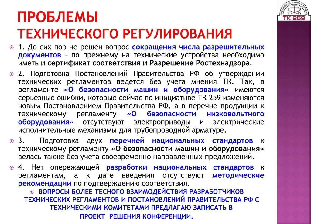 Технические проблемы россии. Проблемы технического регулирования. Аспекты технического регулирования. Проблемы правового регулирования. Регулирование это определение.