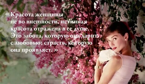 В чем ее красота