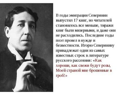 Слово поэта северянина