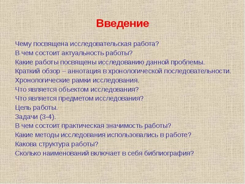 Введение к проекту по истории