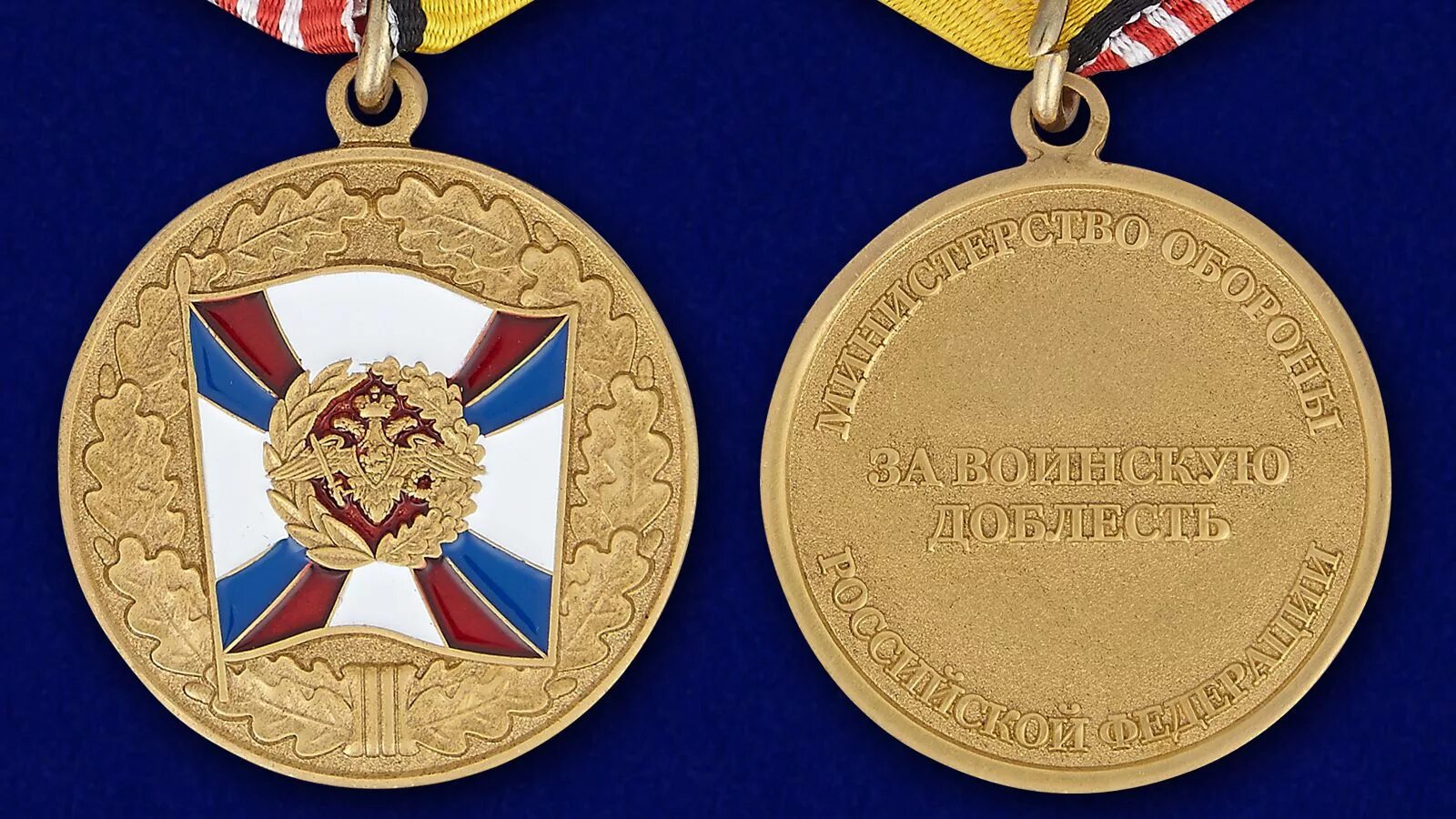 Медаль за воинскую доблесть 2025. Медаль за воинскую доблесть 2 степени. медаль за воинскую доблесть мо рф 1 степени. медаль за доблесть 2 степени мо рф. медаль за воинскую доблесть 2 степени вс рф.