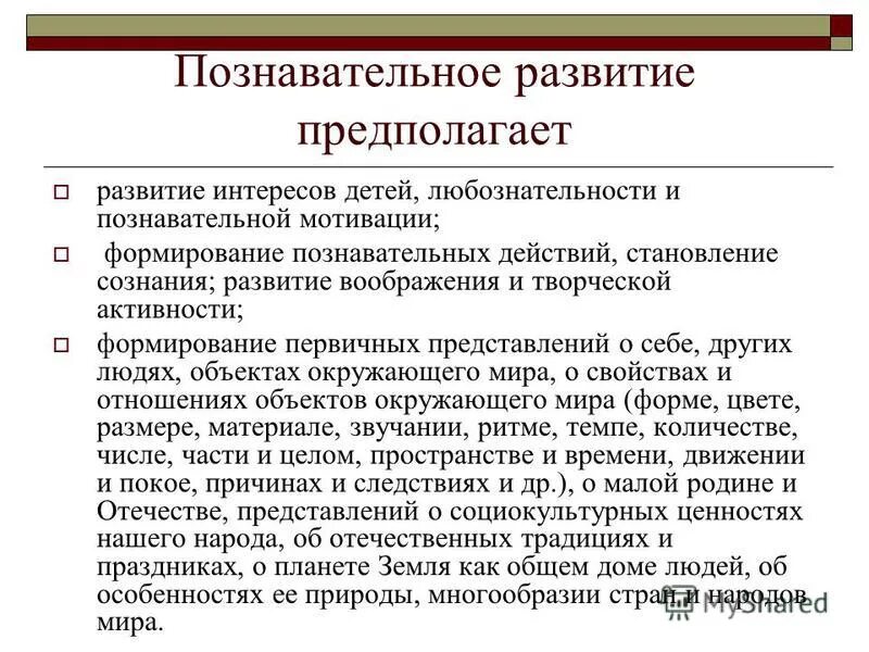Развитие интересов детей любознательности и познавательной мотивации. Развитие интересов детей любознательности и познавательной мотивации. Развитие интересов детей любознательности и познавательной мотивации. Развитие познавательных интересов, любознательности и активности. Развитие интересов детей любознательности и познавательной мотивации.