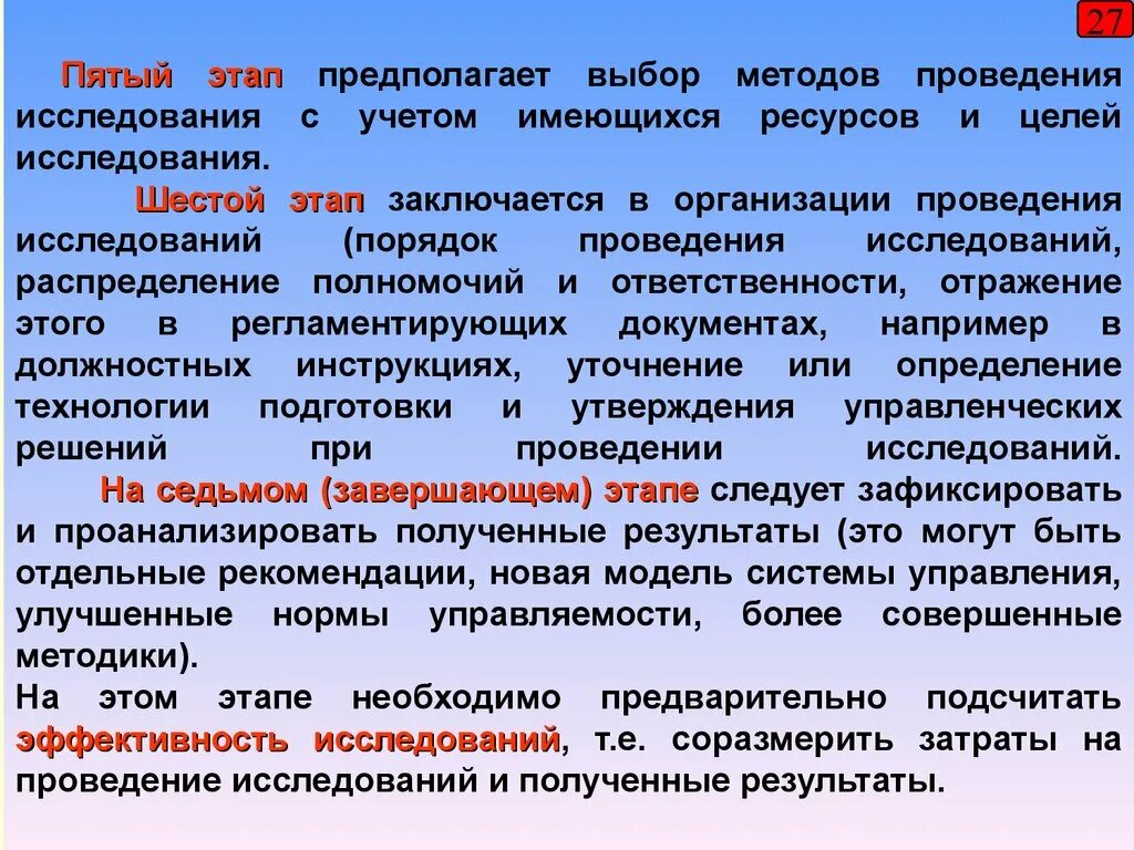 Выбор метода проведения исследования. Разработка методики исследования. Выберите методы проведения исследований. Разработка концепции исследования систем управления. Методики выполнения исследования