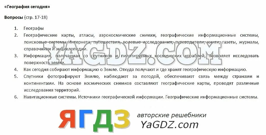 География 6 класс стр 64 вопросы. География вопросы и ответы. Вопросы географии. География 7 класс учебник Алексеев ответы. Географические вопросы.