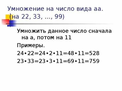 99 умножить на 11