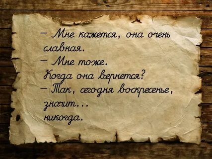 Славная очень