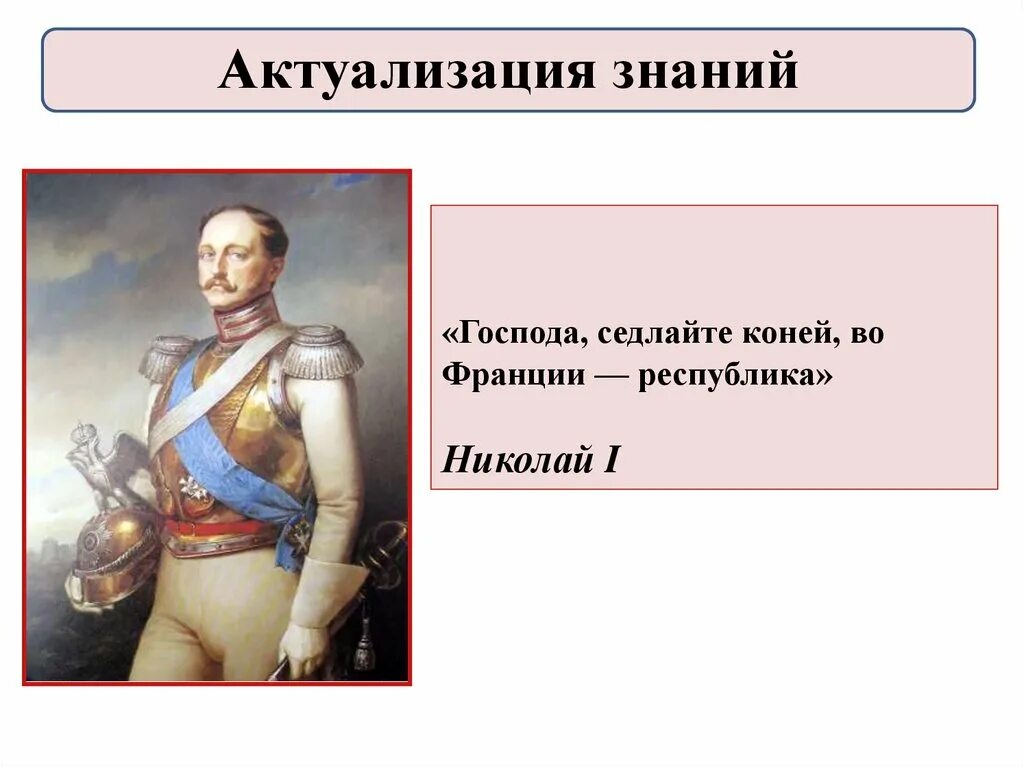 Внешняя политика Николая i. Основные направления внешней политики Николая i. Внешняя политика России Николая 1. Внешняя политика при Николае i. Внешняя политика николая 1 9 класс презентация