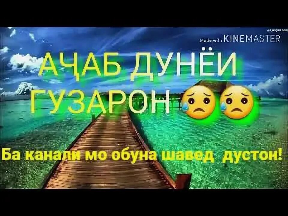 Дунёи фони. Дунёи Бевафо. Дунёи Бевафо картинка. Картинка Дунёи фони.