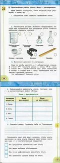 Вода практическая работа 3 класс