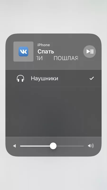 Звук отключения наушников. Режим наушников. Режим наушников на айфоне. Выключение звука на айфоне в наушниках. Как отключить наушники на айфоне.