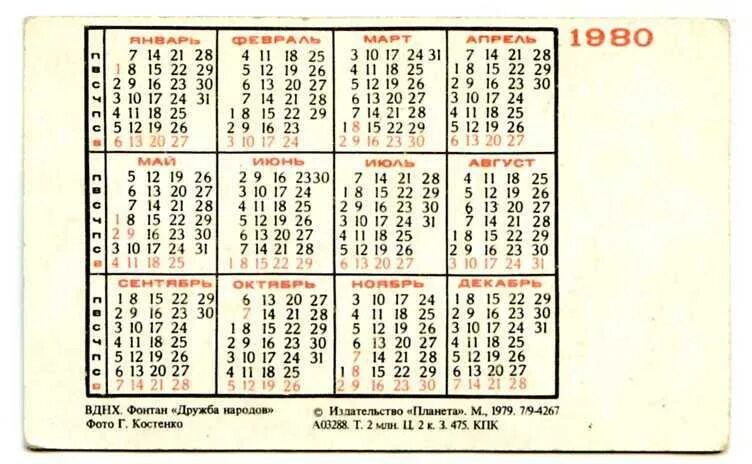 Какой день недели был 20 января