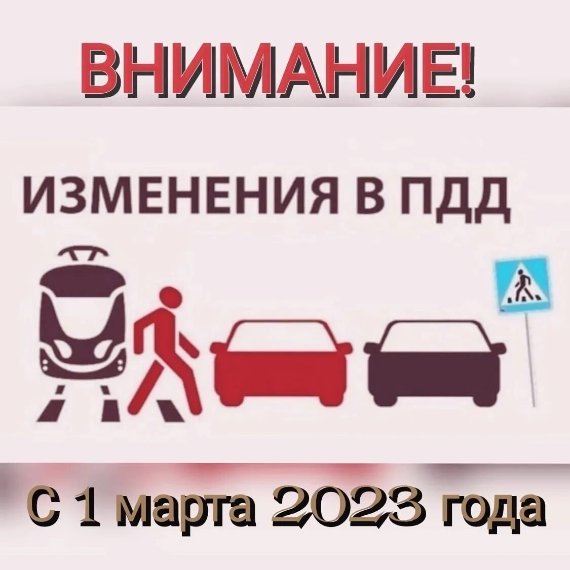 Все изменения пдд. Все изменения пдд