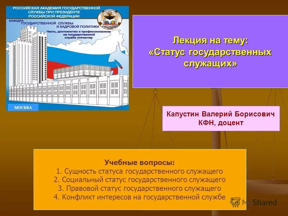 Правовое положение лекции. Правовое положение лекции
