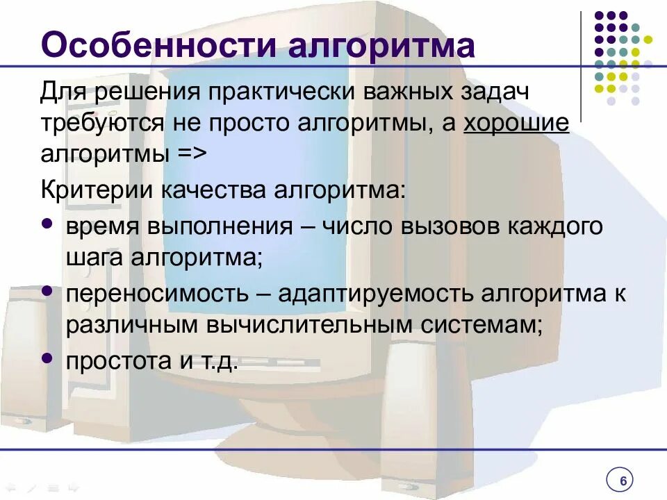 Алгоритм качества. Особенности алгоритма. критерии алгоритма. критерии качества алгоритма. критерии оценки качества алгоритмов.