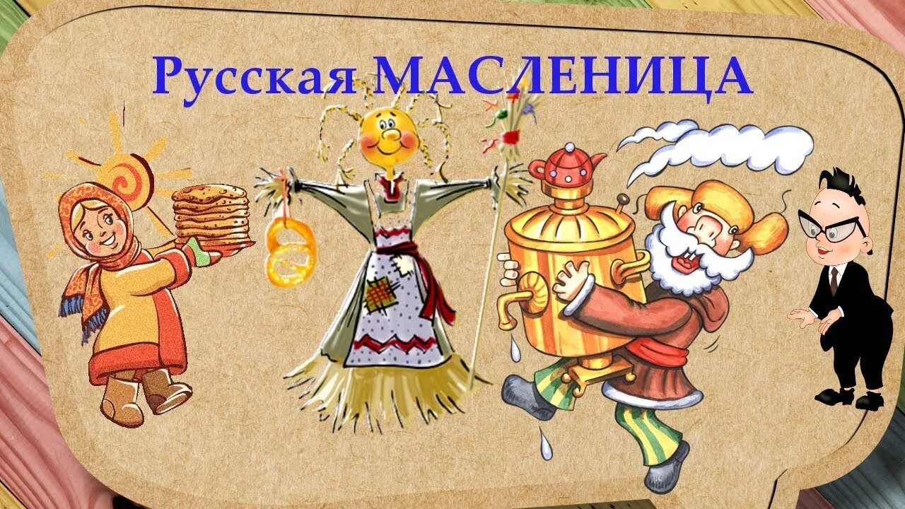 Веселая музыка для детей на масленицу улице. Детям о Масленице. Масленица картинки для детей. Омаслинице для малышей. Масленица рисунок.