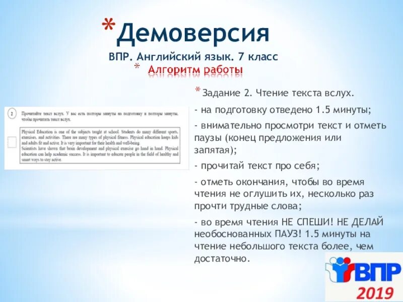 Как сделать впр текста. Впр английский. чтение на английском языке на впр. текст на английском впр. план описания картинки впр.