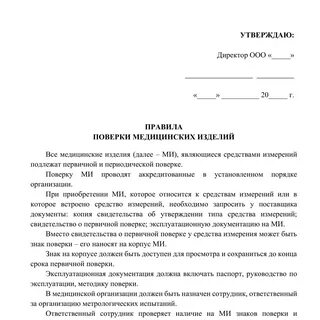 Поверка медицинского оборудования приказ