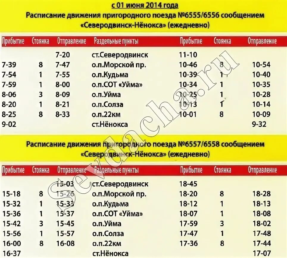 Расписание поездов архангельск на июнь 2024
