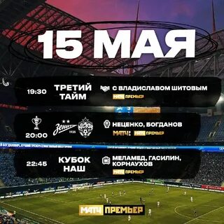 Матч премьер телеграмм