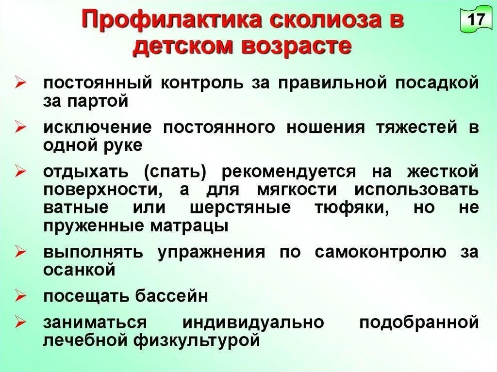 Профилактика осанки. Профилактика сколиоза. Предупреждение нарушений осанки. Профилактика деформации у детей. Профилактика деформации у детей.