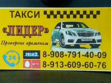 Такси мыски телефоны