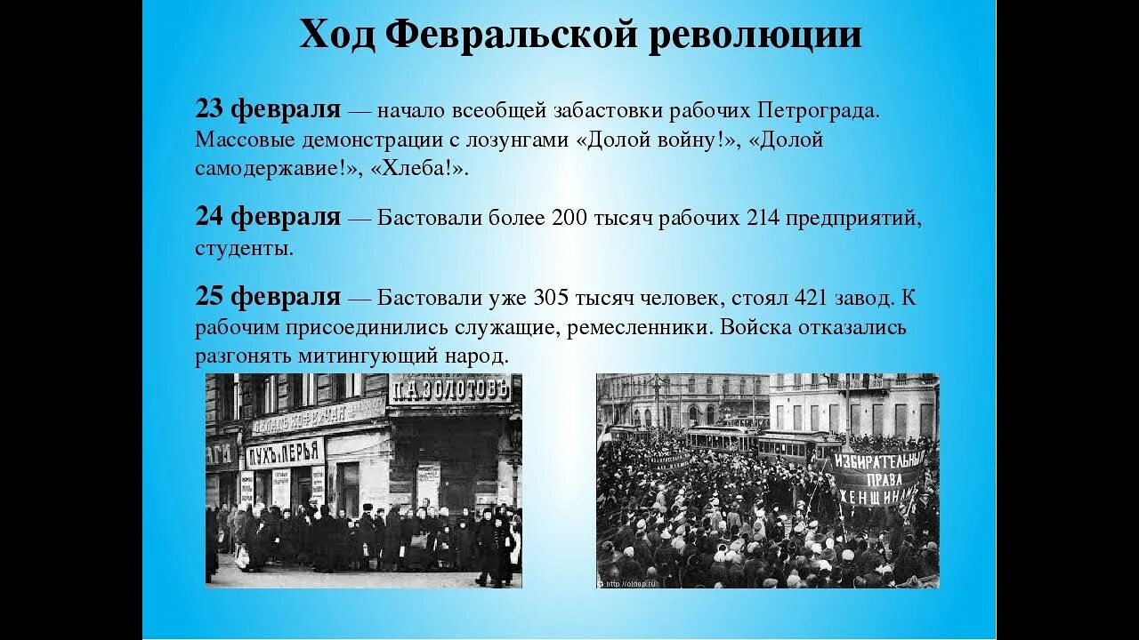 В ходе февральской революции 1917 г. Февральская революция 1917 период. Ход Февральской революции 1917 г. 25 Февраля 1917 г Всеобщая политическая стачка. Петроград февраль 1917.