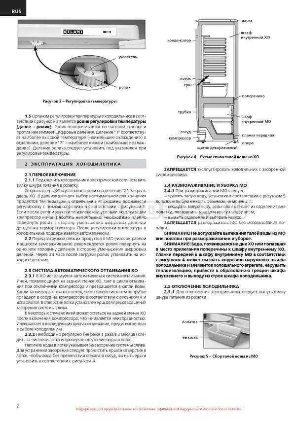 Управление холодильником Атлант двухкамерный. Регулировка Атлант холодильник 2х камерный. Инструкция к холодильнику Атлант двухкамерный ноу Фрост. Холодильник Атлант двухкамерный 1 компрессор неисправности. Атлант холодильник двухкамерный внимание