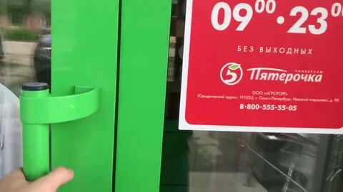 Часы работы магазина пятерочка сегодня