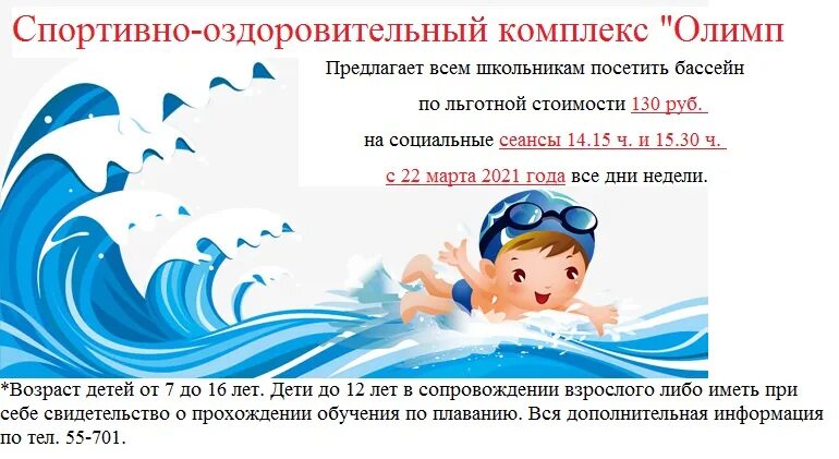 сеансы бассейн олимп